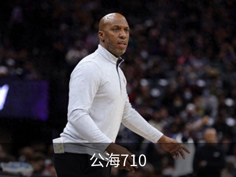 了解公海710